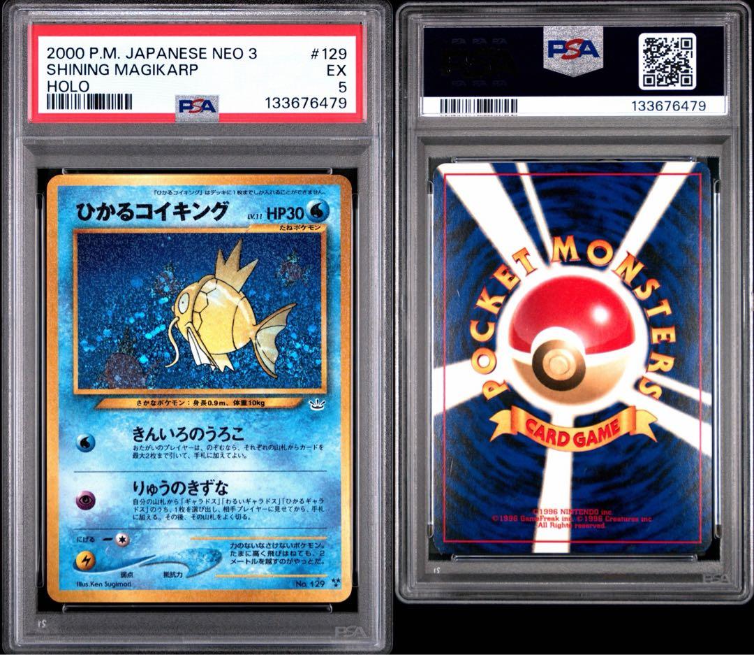 【PSA5】ひかるコイキング 旧裏