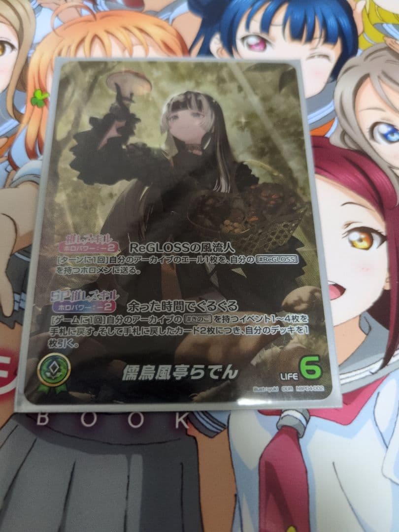 ホロカ 儒烏風亭らでん OUR hBP04-002