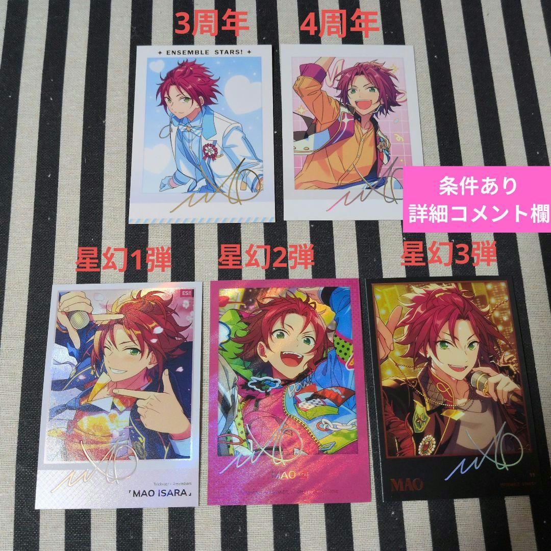 あんスタ 真緒 ぱしゃこれ 中国 箔押し 星動 3周年 4周年 心動 星燦 星幻