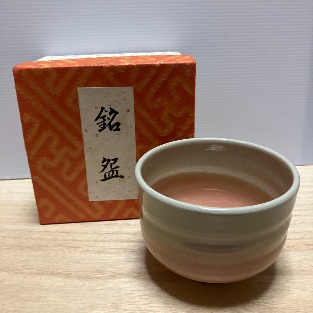 E-2 萩焼 湯呑み 銘盈 共箱付き 茶道具 湯飲み 陶器 伝統工芸品 湯呑