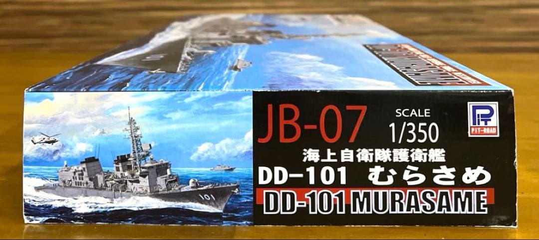 ピットロード　海上自衛隊護衛艦　DD-101　むらさめ　JB-07　1/350