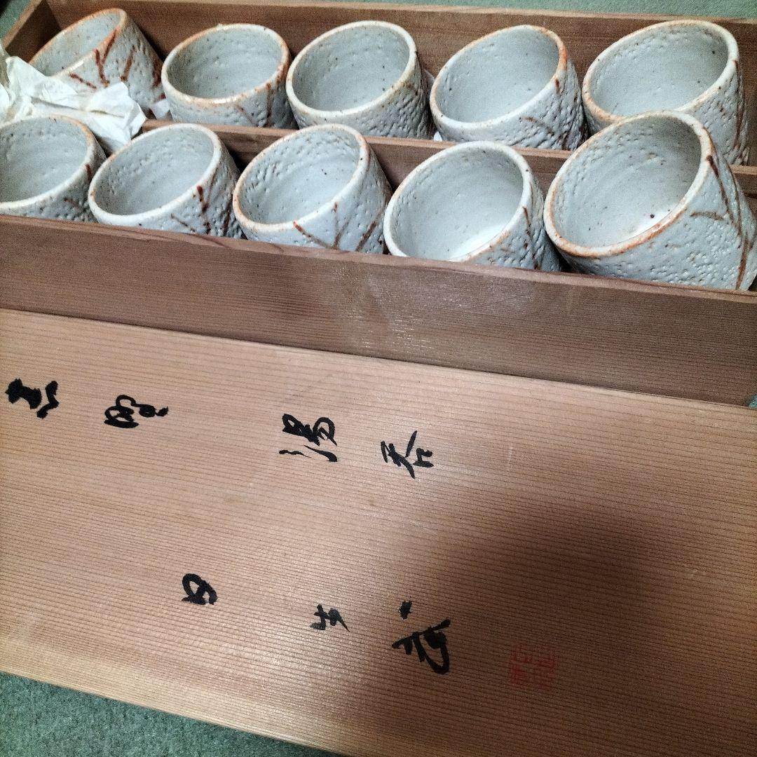 岐阜県重要無形文化財安藤日出武作　志野焼湯呑み十客組　未使用