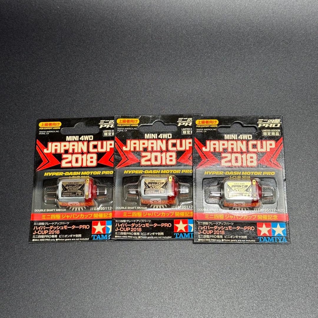 日*0様 ハイパーダッシュモーターPRO JC2018 3個セット