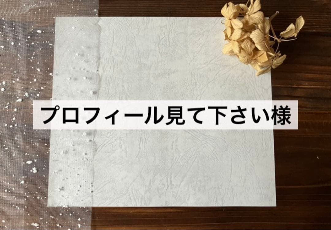 プロフィール見て下さい様