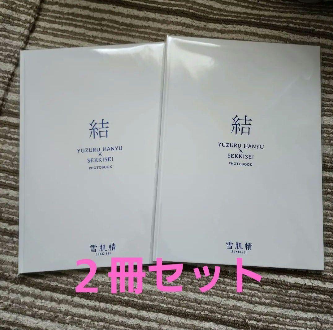 羽生結弦 雪肌精みやび フォトブック 結