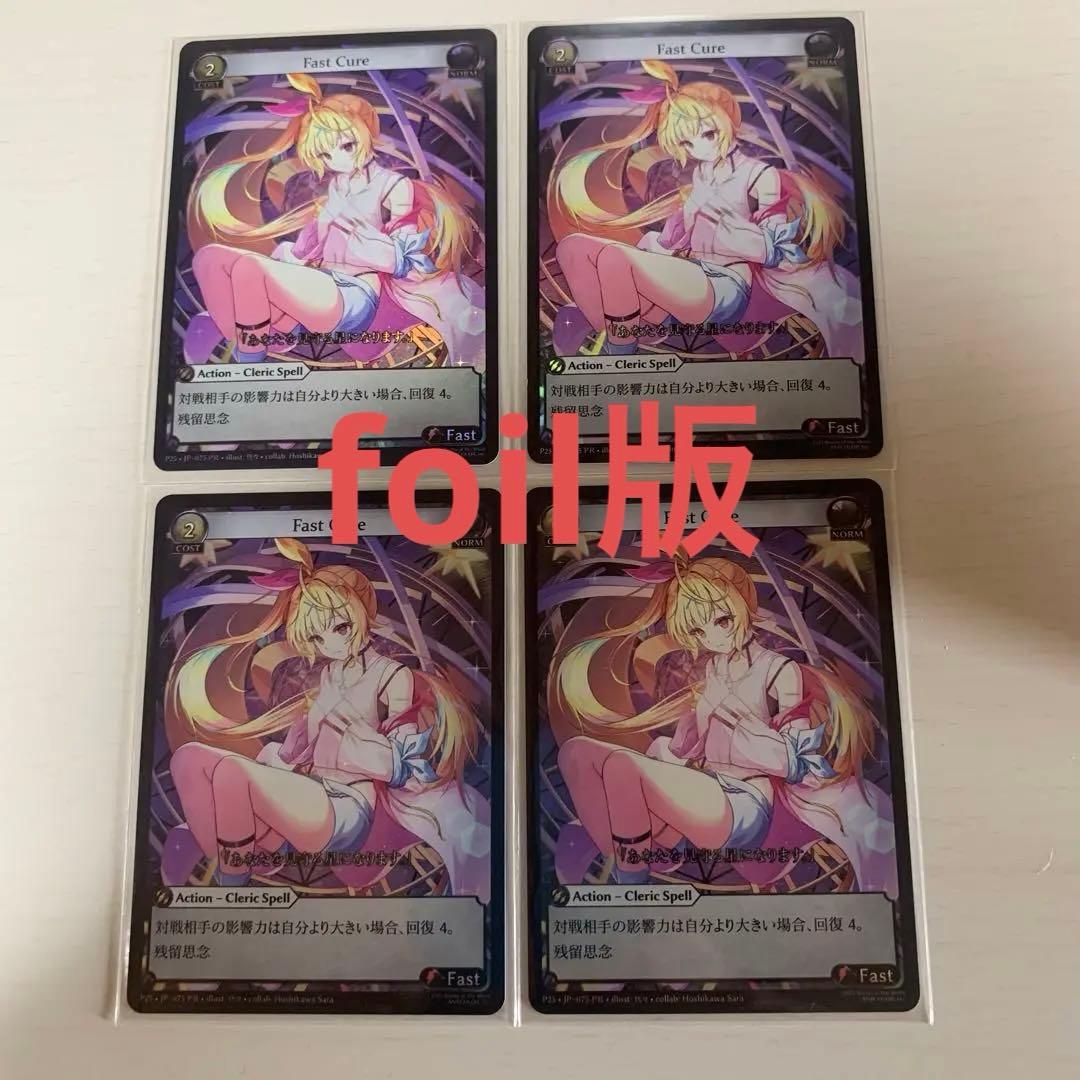 Grand Archive Fast Cure foil 星川サラ にじさんじ