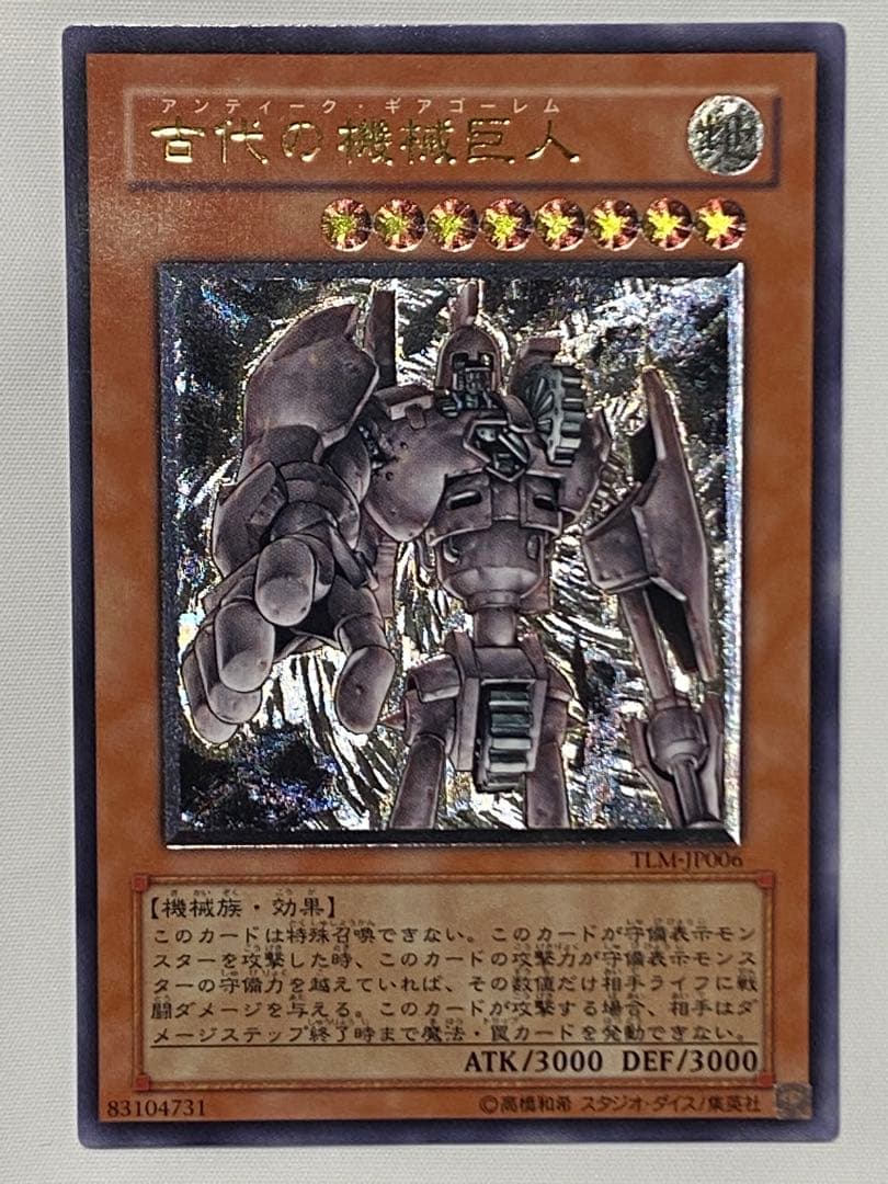 古代の機械巨人　レリーフ　② 遊戯王カード