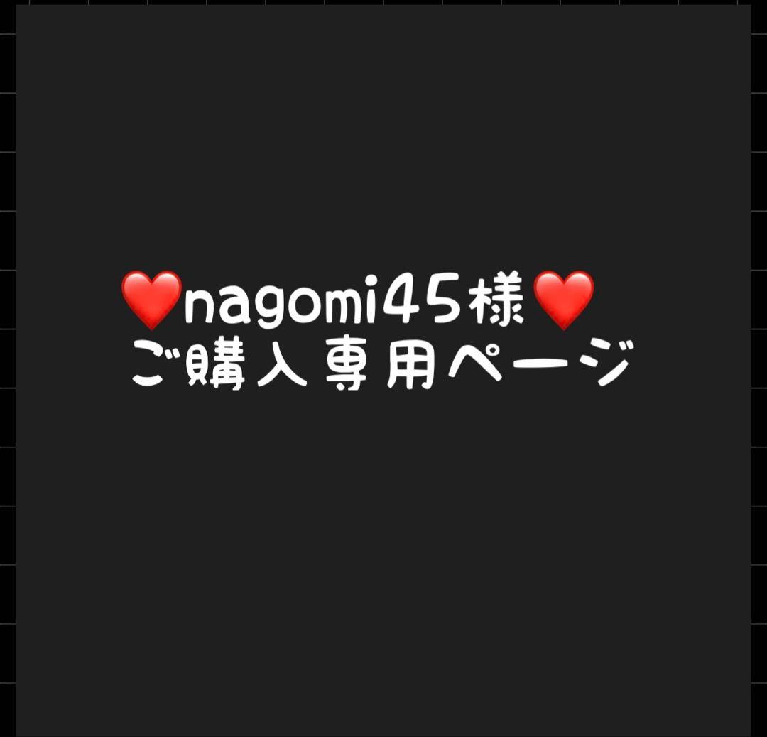nagomi45ページ