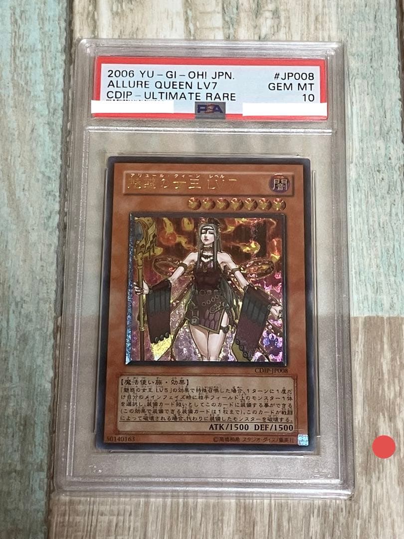 【PSA10】遊戯王　魅惑の女王Lv7 レリーフ アルティメットレア