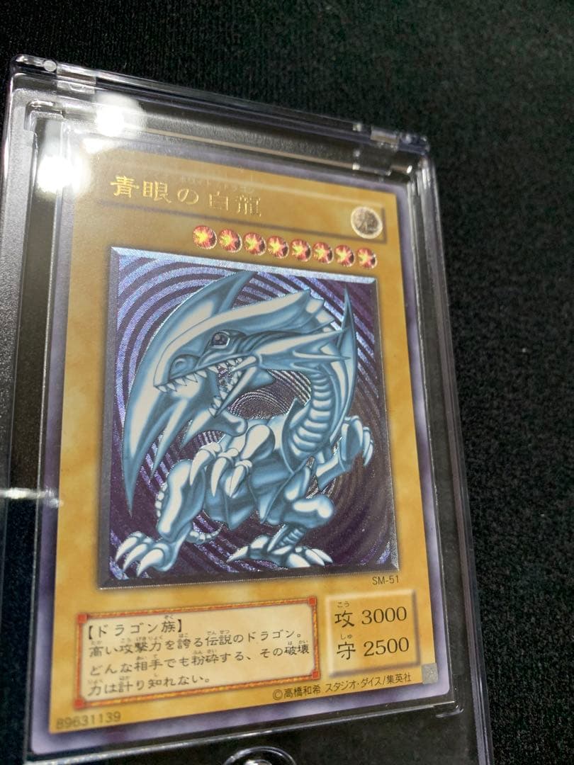 青眼の白龍 SM-51 レリーフ 青艶 極美品