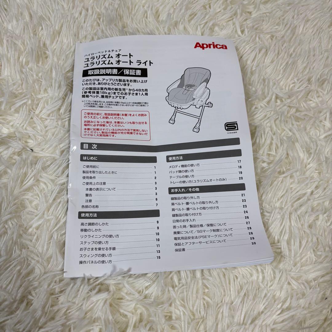 【極美品】Aprica アップリカ ユラリズム　オートライト ハイローチェア