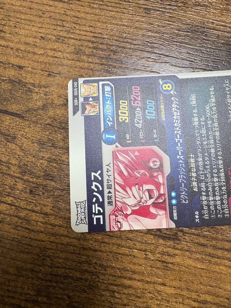 ドラゴンボールスーパーダイバーズ　SDV6-040 パラレル