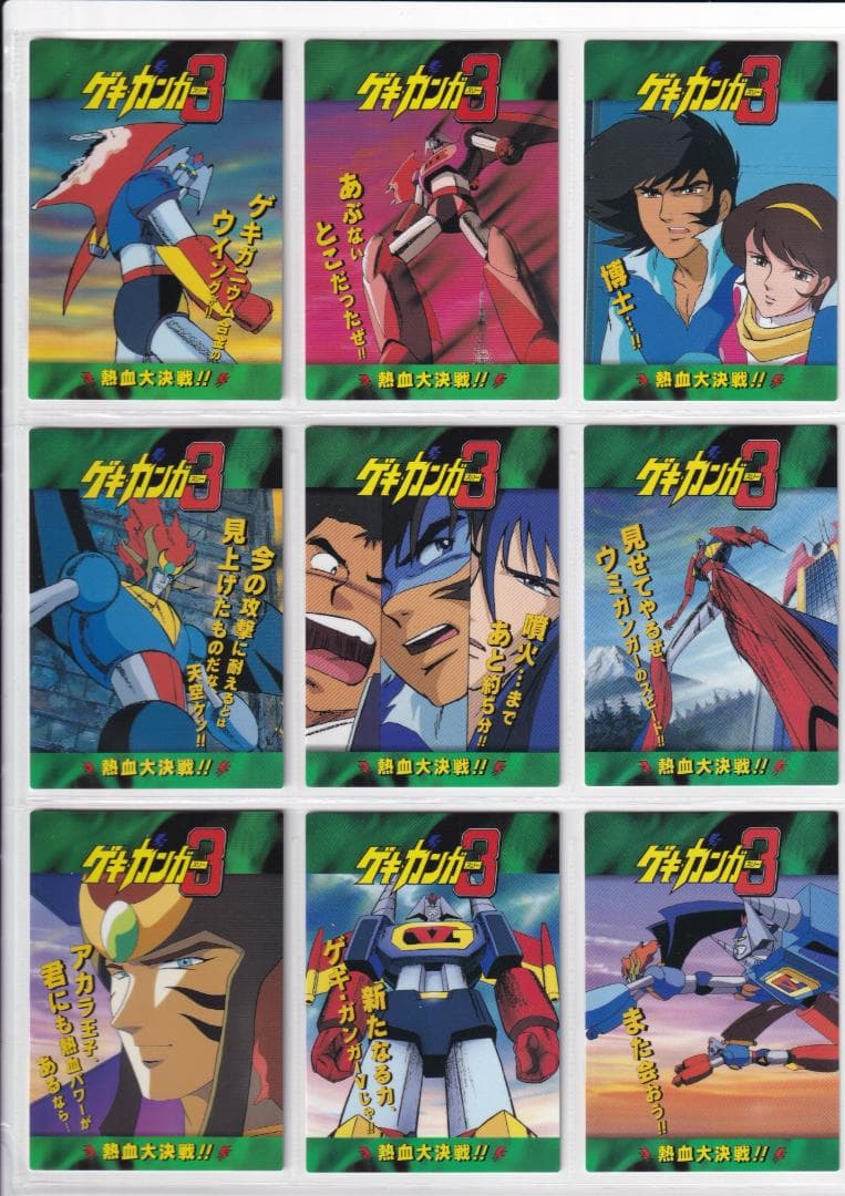 機動戦艦ナデシコ　カードダスマスターズ３　全１３９種フルコンプ