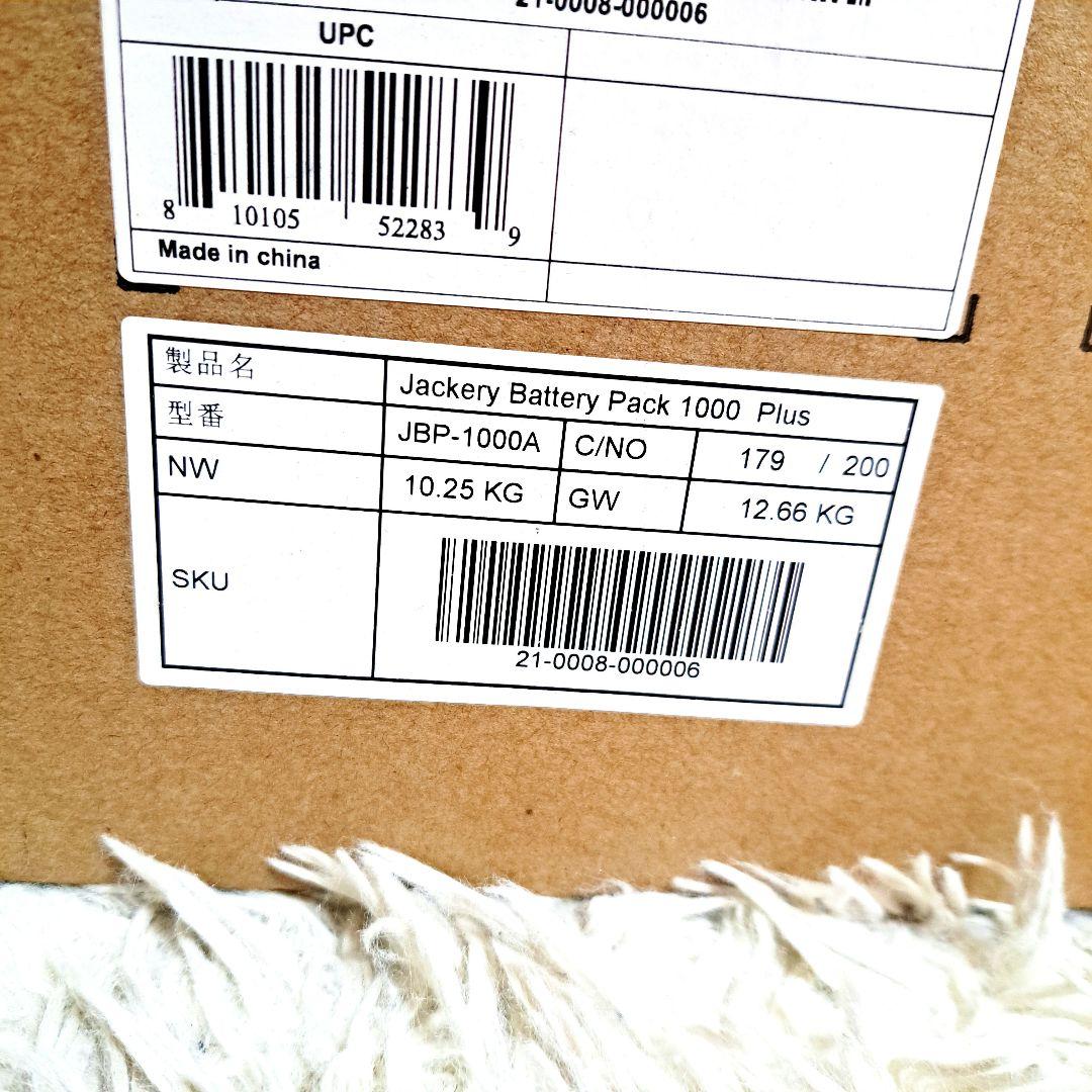 【新品未開封】 Jackery 拡張バッテリー1000 Plus