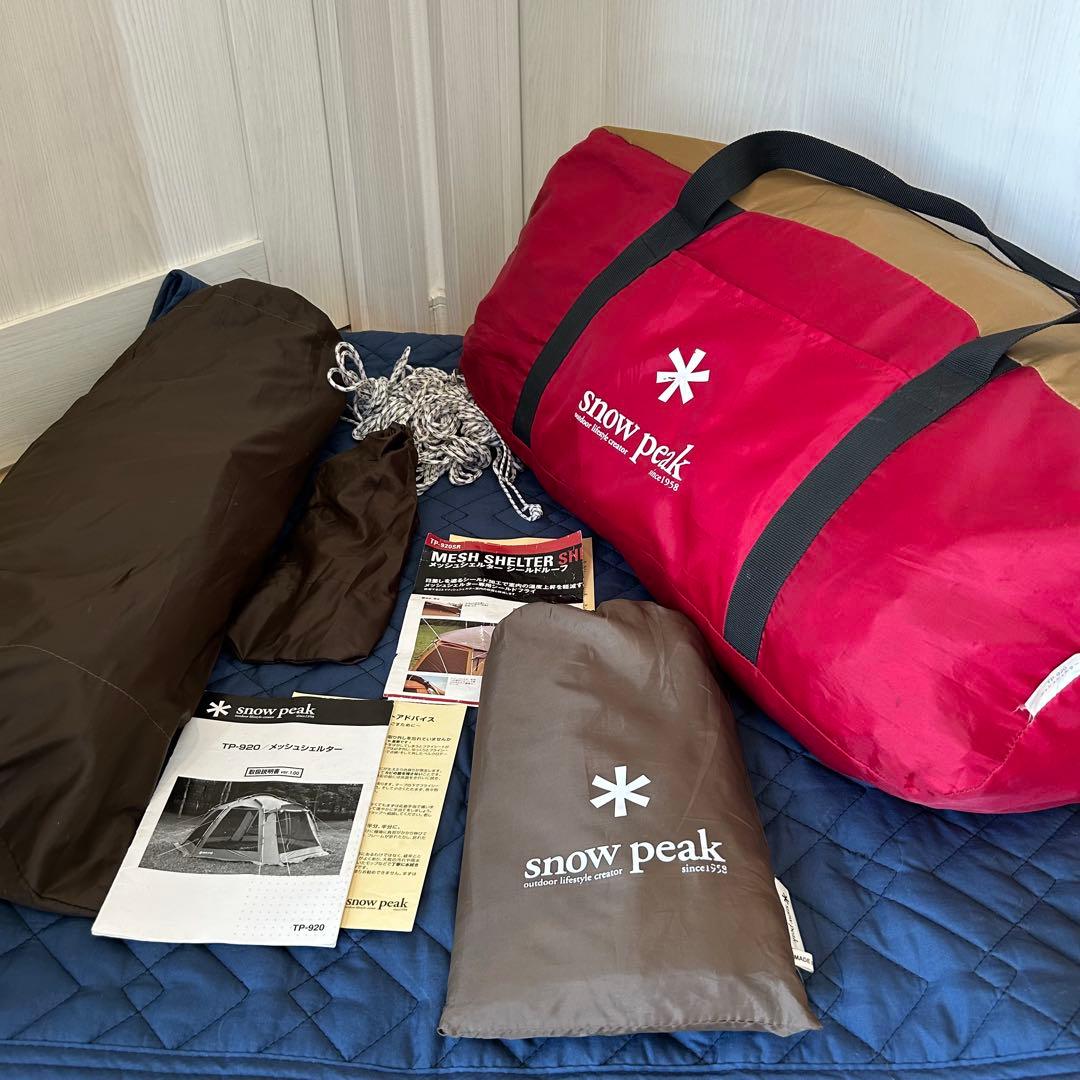 スノーピーク TP-920メッシュシェルター＋TP-920SRシールドルーフ