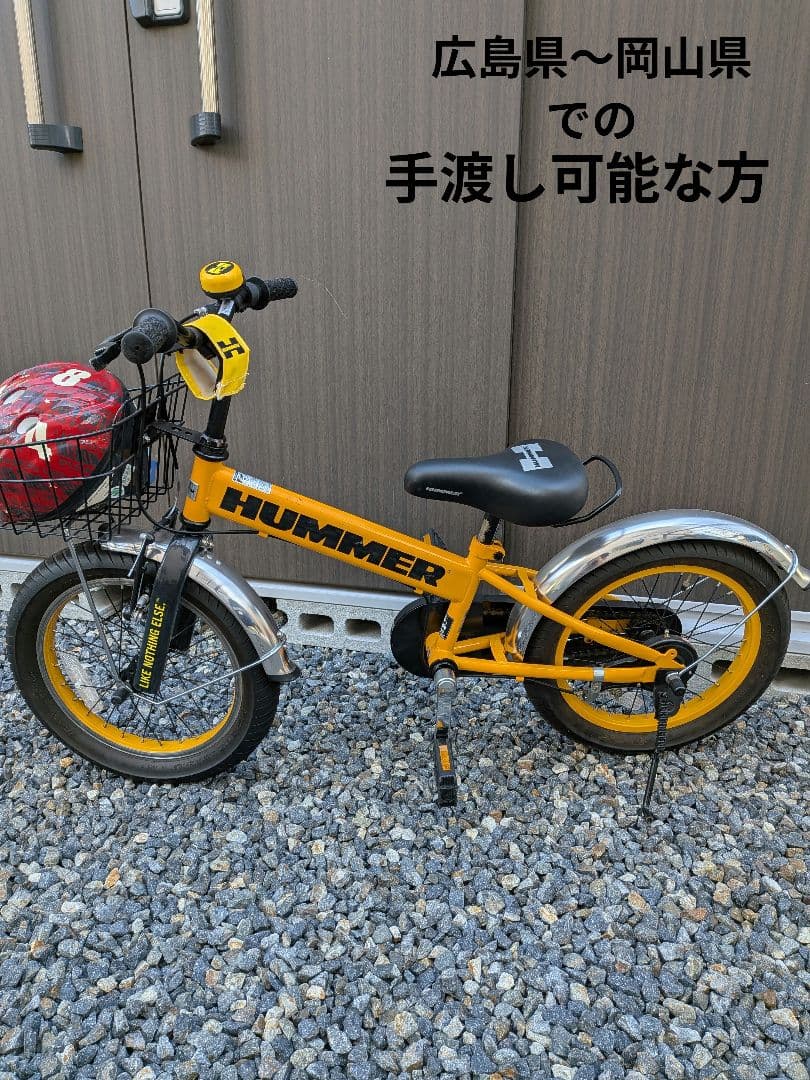 広島県　岡山県　HUMMER　子供用自転車　補助輪　ヘルメット　16インチ