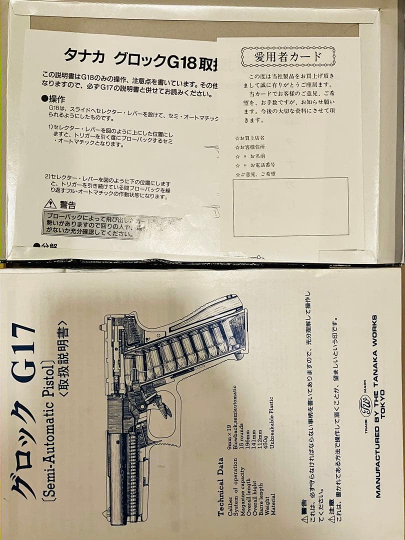 モデルガン　グロック18 タナカワークス　(希少)