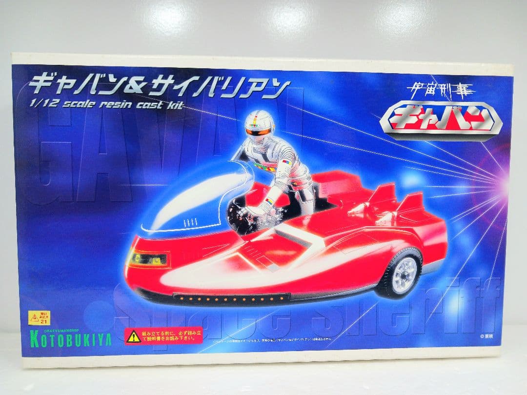 コトブキヤ 宇宙刑事ギャバン ギャバン&サイバリアン レジンキット