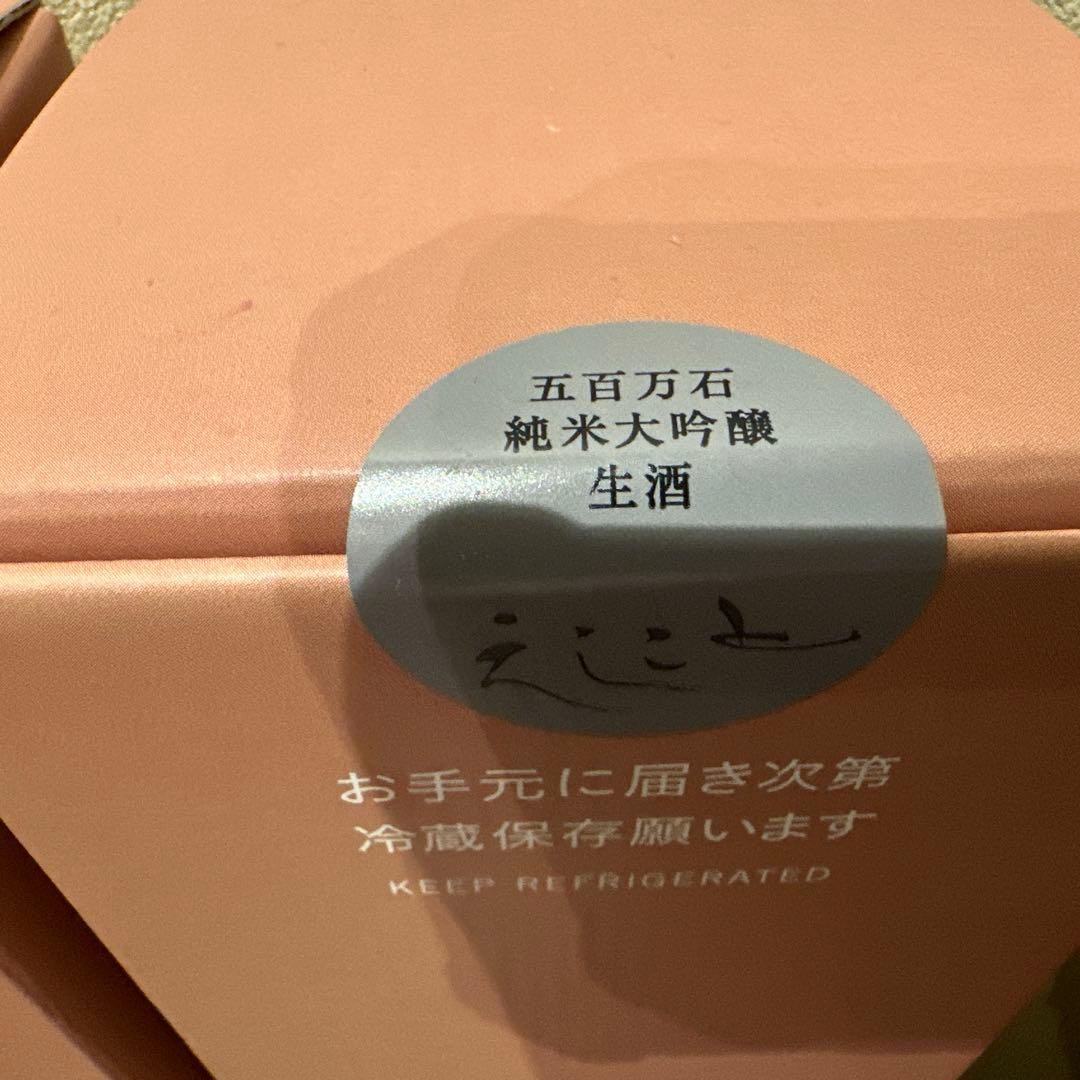 黒龍酒造のえしこと2種