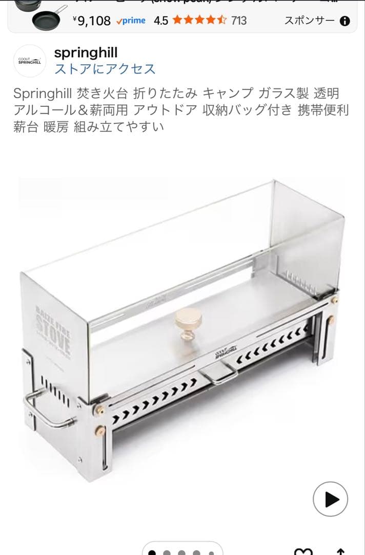 goout springhill 焚き火台　エタノール暖炉