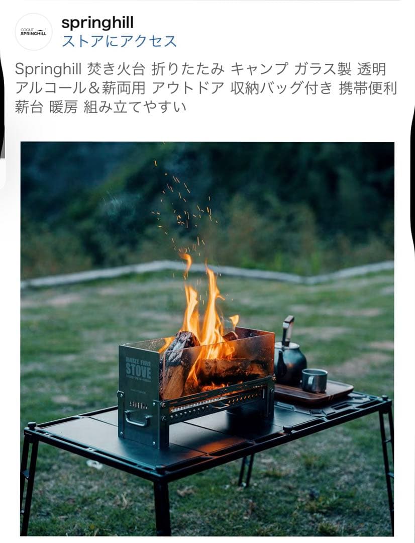 goout springhill 焚き火台　エタノール暖炉