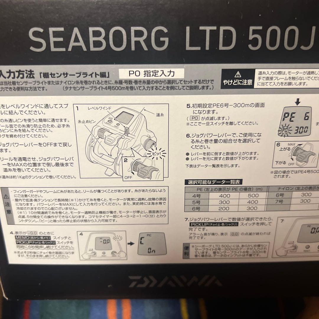 限定モデル ダイワ シーボーグ LTD500J