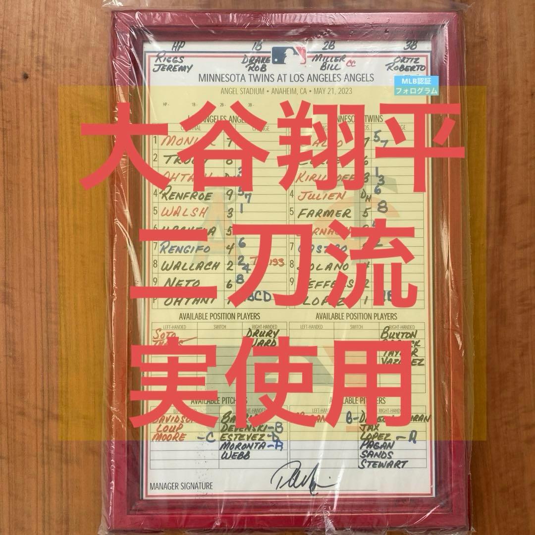 大谷翔平　二刀流出場　実使用ラインナップカード　額装済み