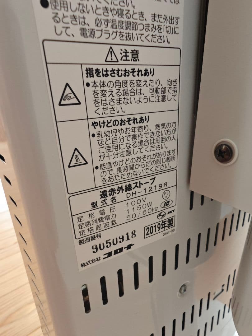 コロナ　コアヒート DH-1219R