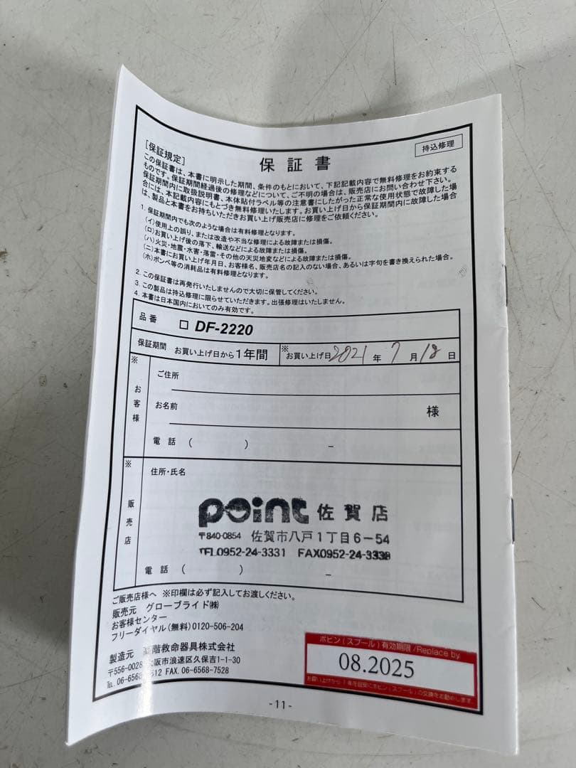 かかさん専用　美品　ダイワ　ライフジャケット　DF-2220