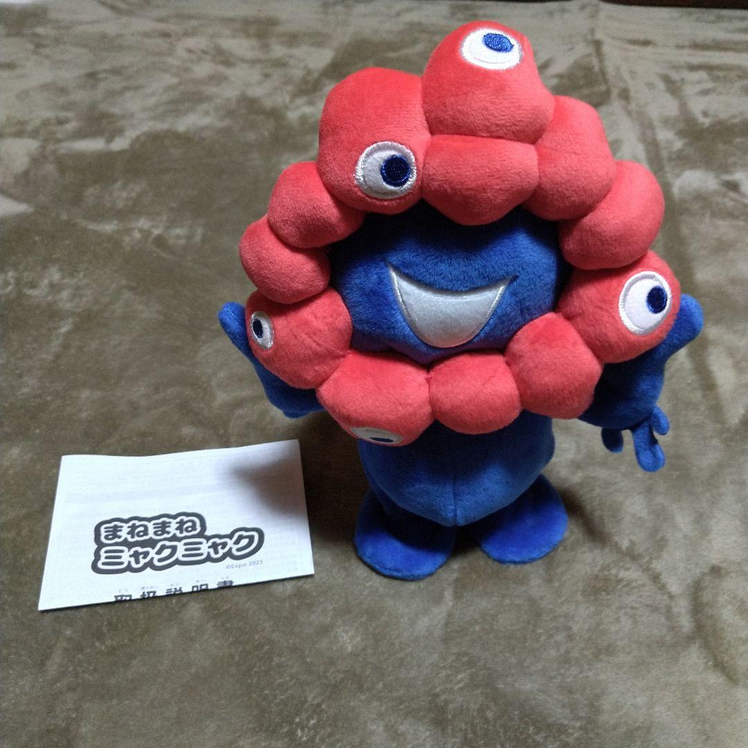 動作確認済 新品 EXPO2025 まねまねミャクミャク ぬいぐるみ