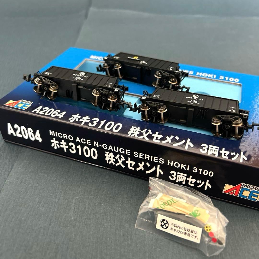 マイクロエース　ホキ3100 秩父セメント　3両セット　A2064 新品