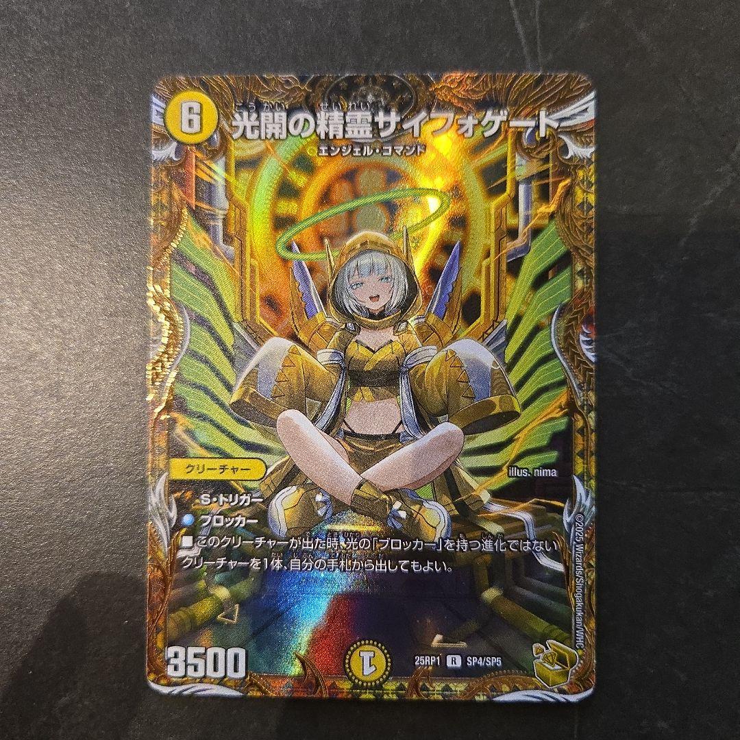 【追跡付き】 光開の精霊サイフォゲート　金トレジャー