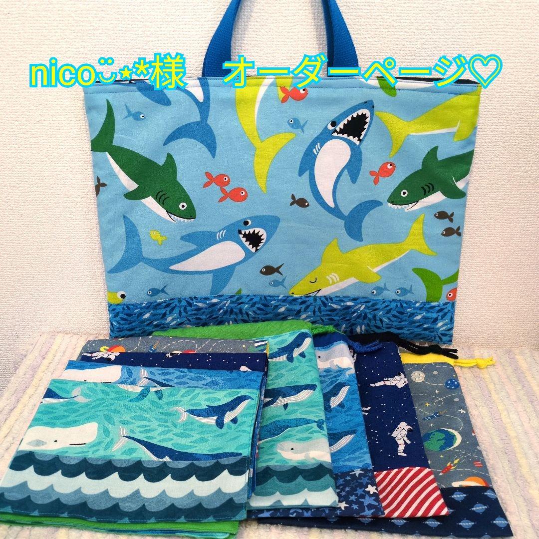 nico◡̈⋆*様　オーダーページ♡