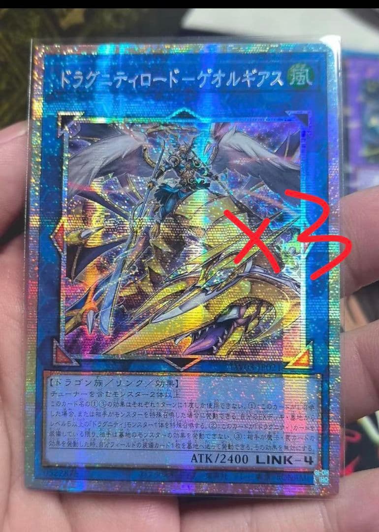 遊戯王 アジア版 ドラグニティロード－ゲオルギアス3枚