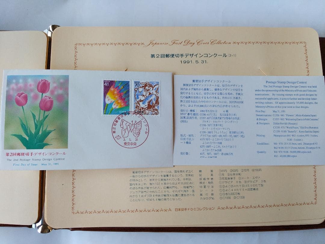 初日カバー 1991年 平成3年 未年 記念切手 切手 33通 ファイル 新品