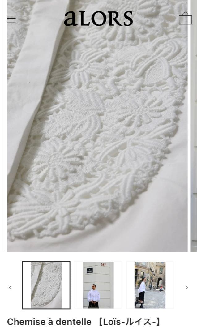 alors paris ルイス　Lois レースブラウス・完売品　サイズ1