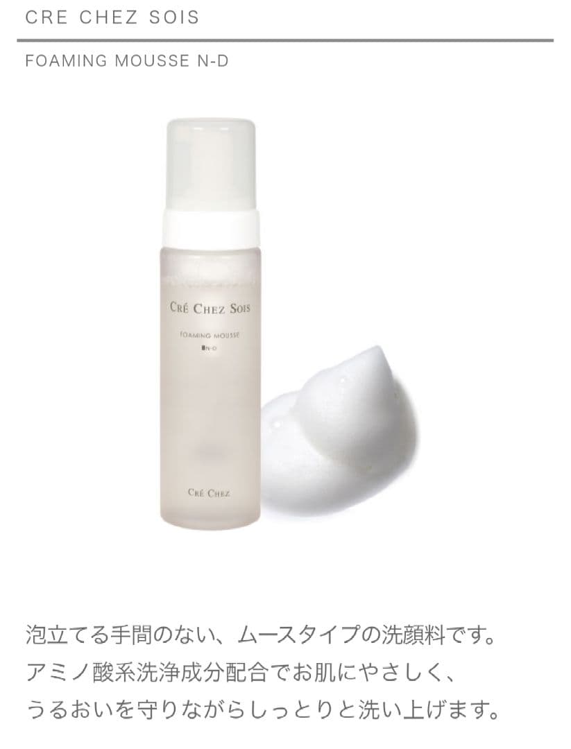 ゆりり《クレシェソワ》フォーミングムース＆ローションAG