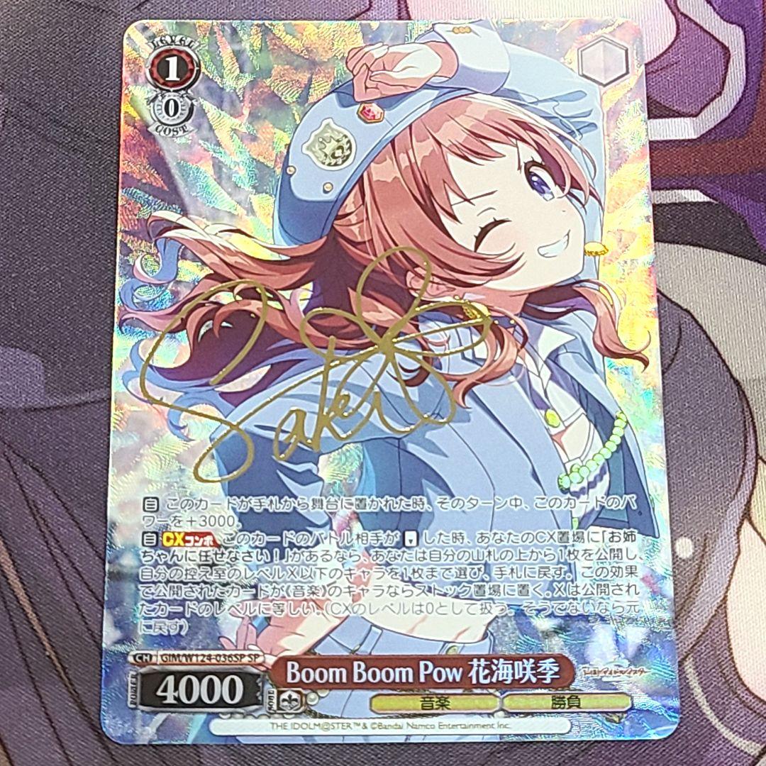 ヴァイスシュヴァルツ SP サイン Boom Boom Pow 花海咲季