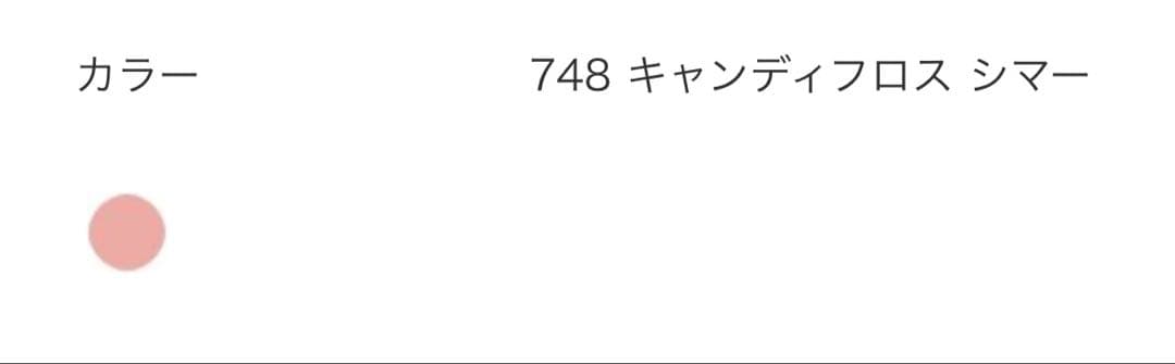 新品未使用ディオールスキン ルージュ ブラッシュ 748展開店舗限定品