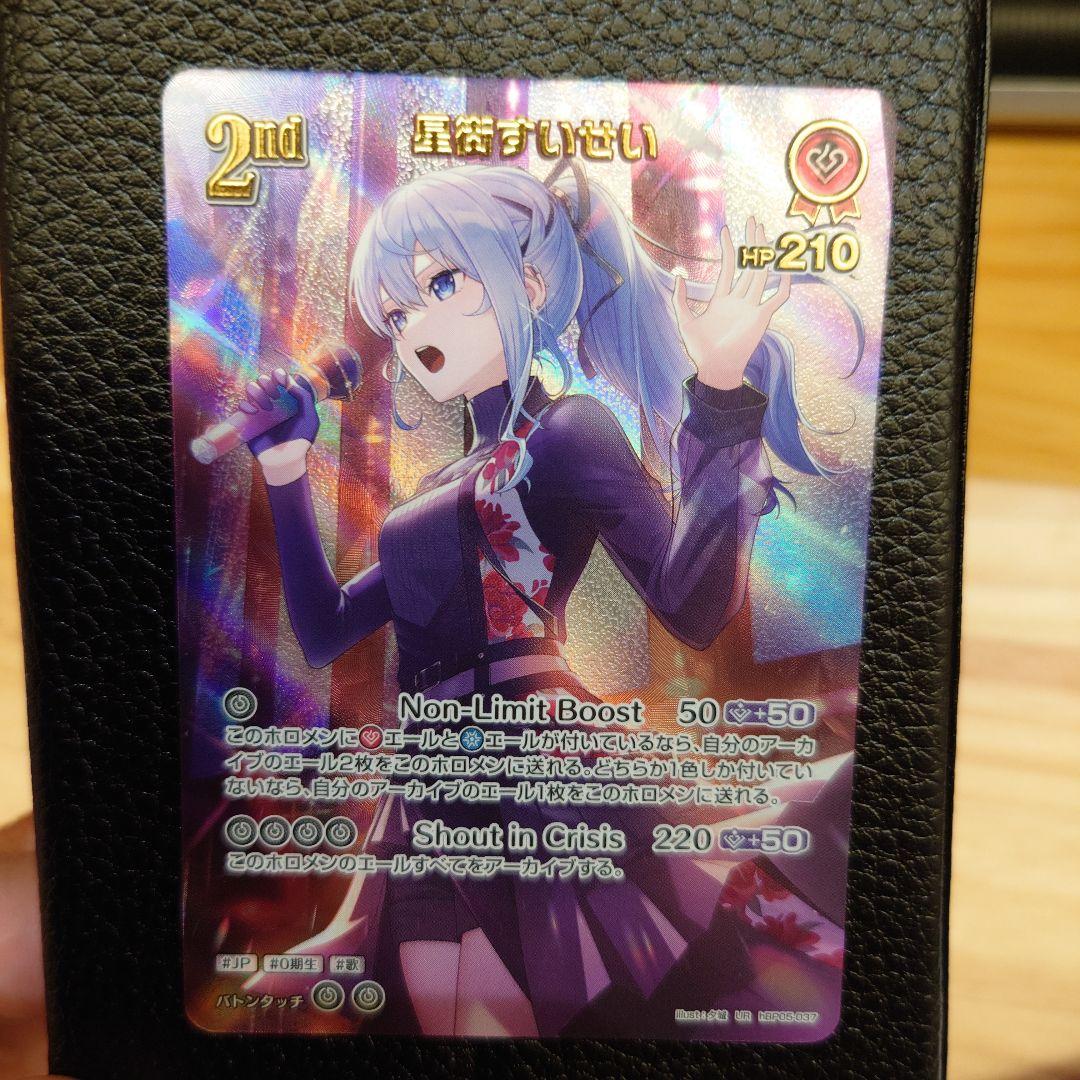 星街すいせい　ur