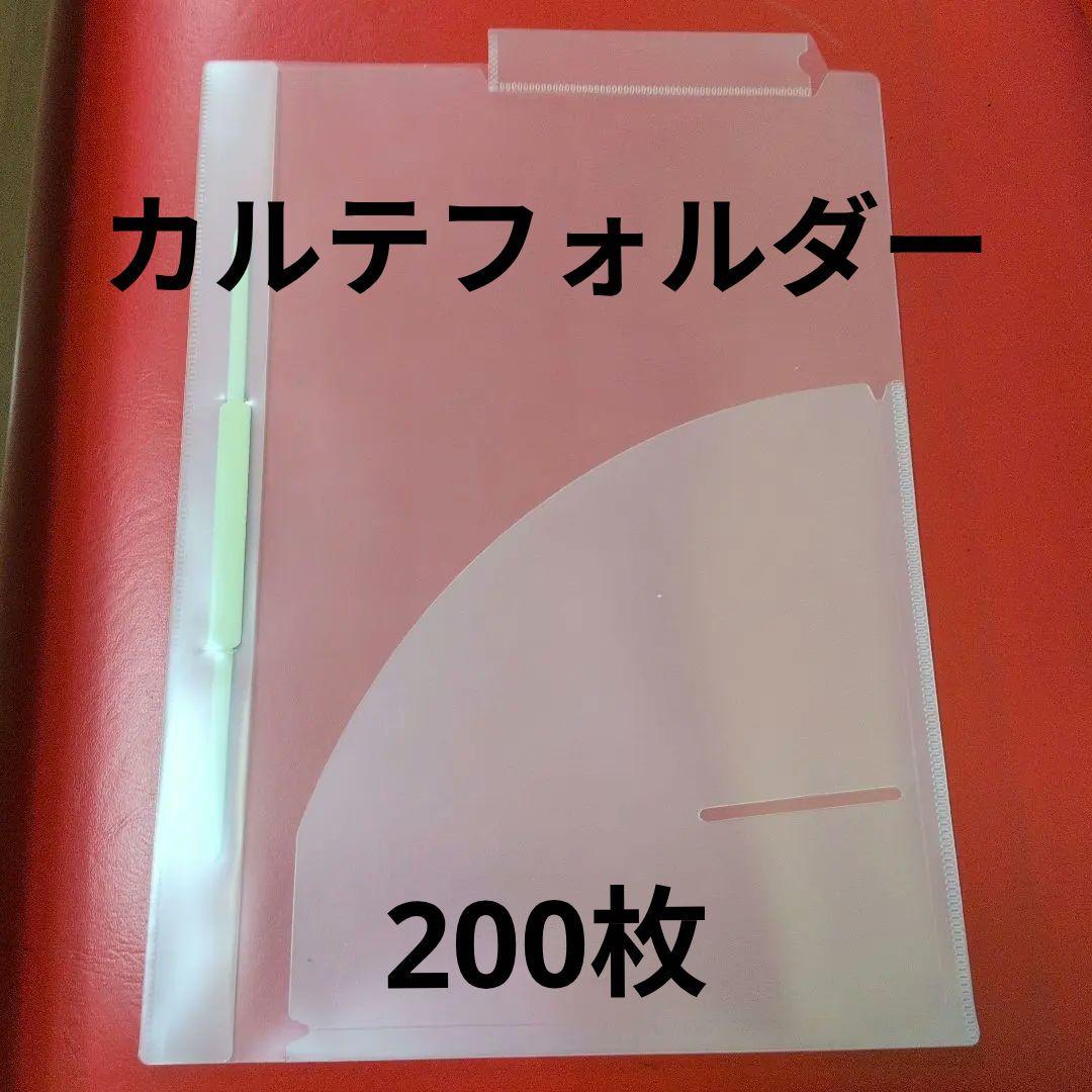 ベル　カルテフォルダー　400枚
