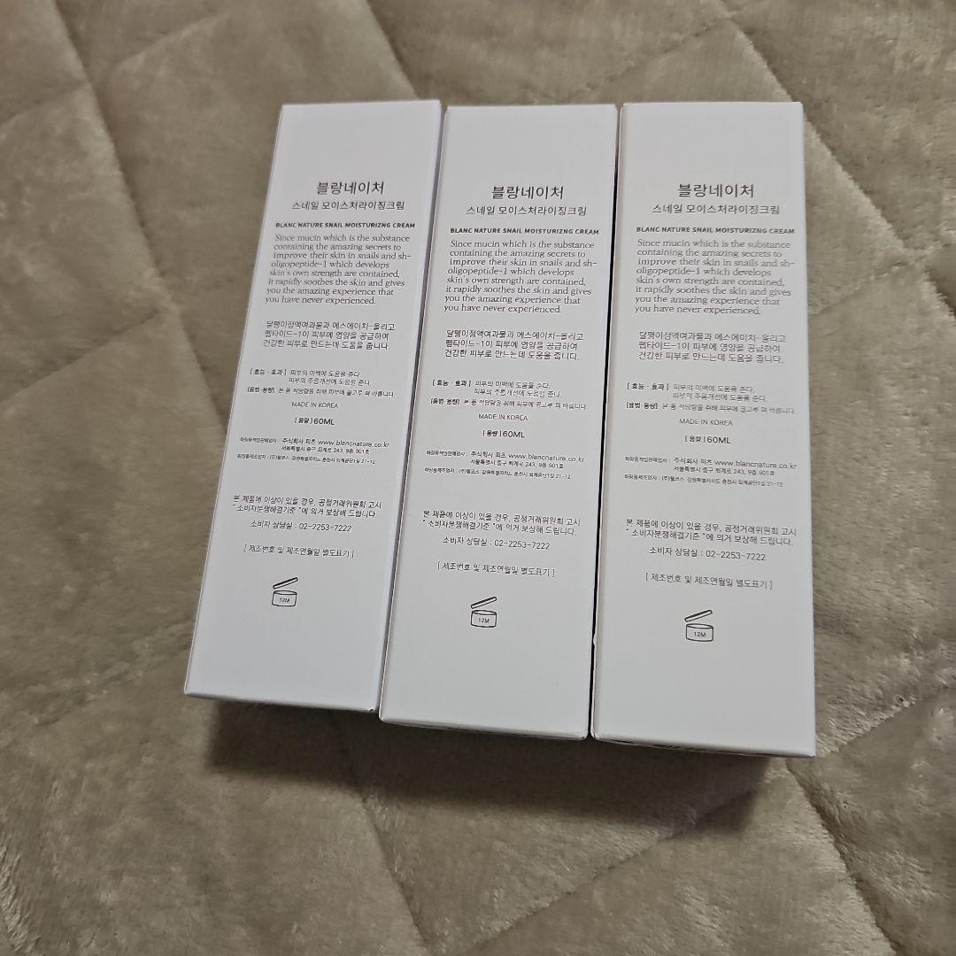 Blanc HYDRANCE D'ESCARGOT 60ML 3個セット