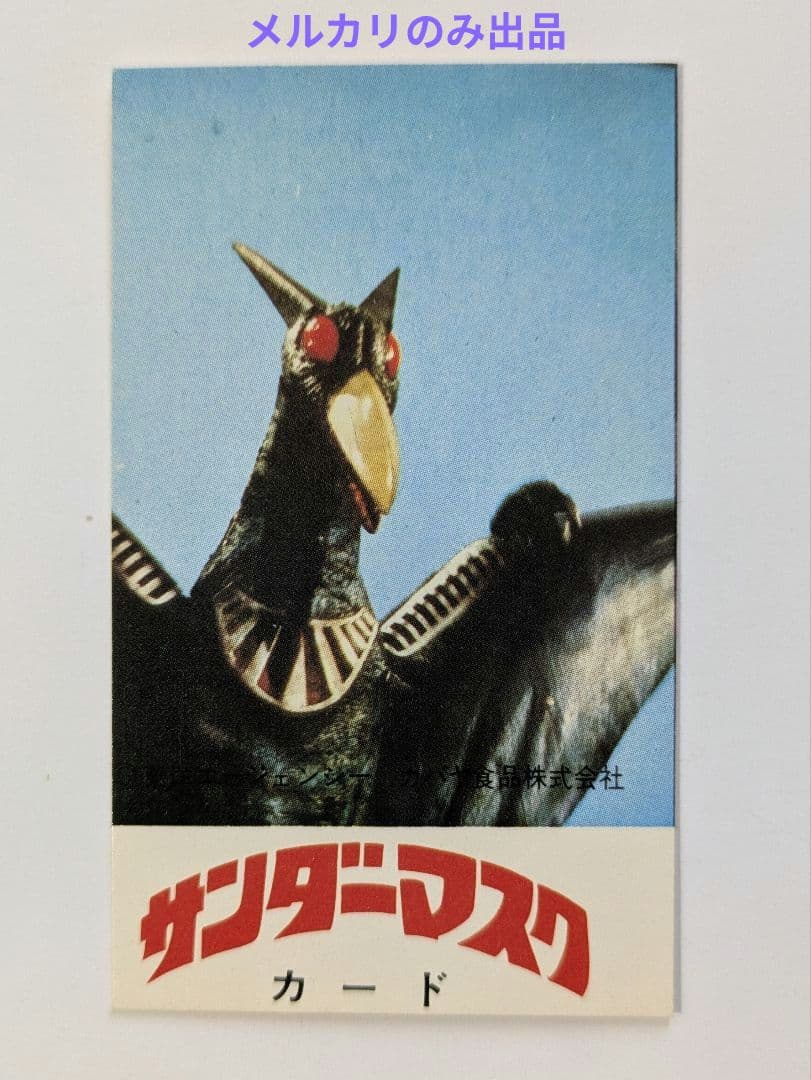 サンダーマスクカード　カバヤ食品　未切取り(裏茶色)　昭和レトロ