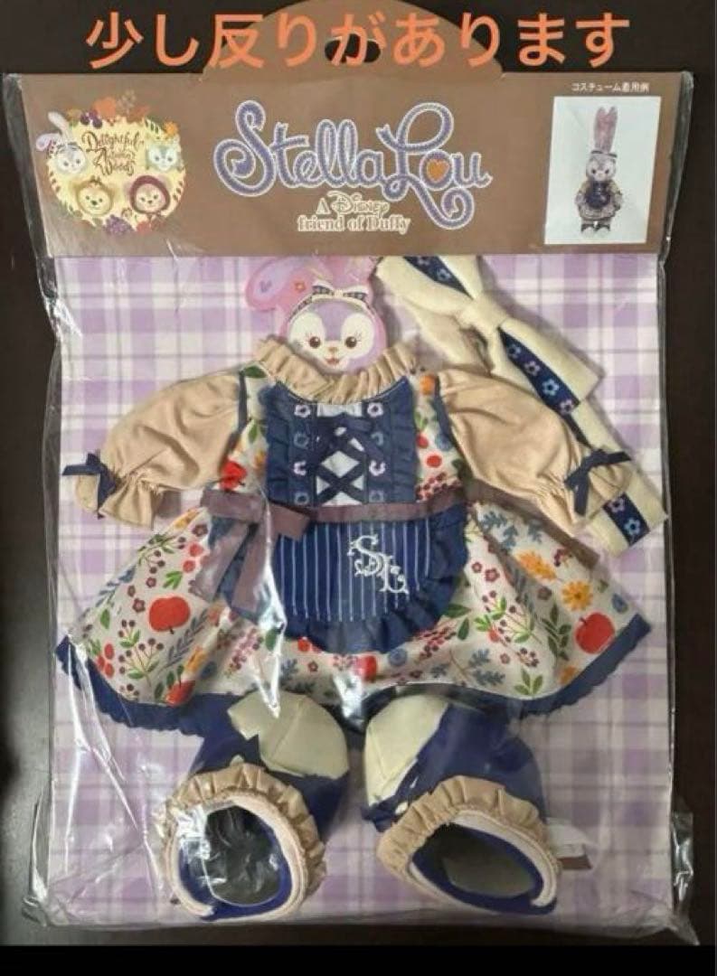 秋のぼうけん　コスチューム　ステラルー　ディズニーシー