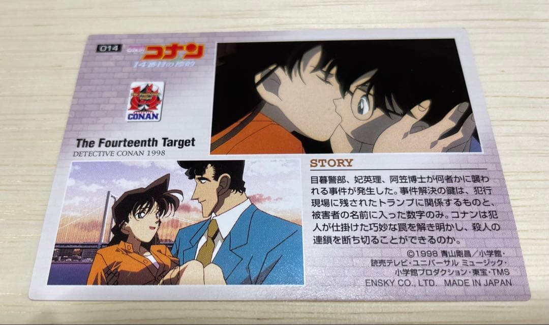 【超激レア】名探偵コナン　ビンテージトレカ　14番目の標的　蘭