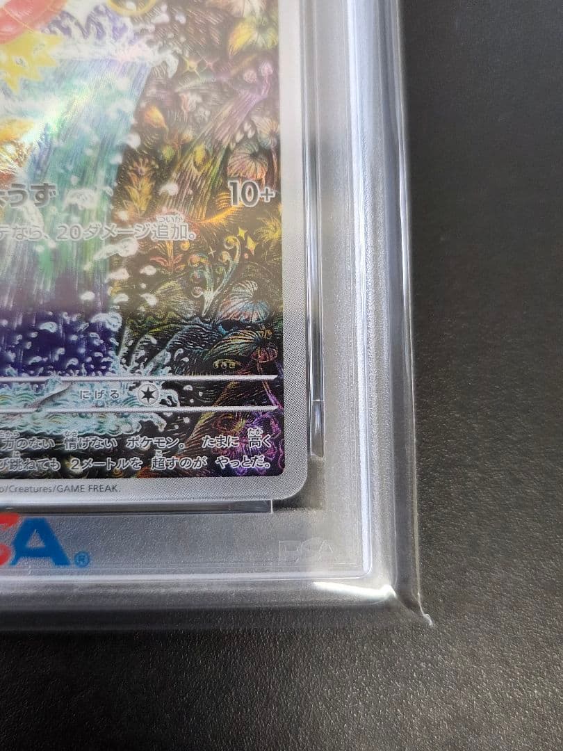 PSA10 コイキング AR SV1a 080/073