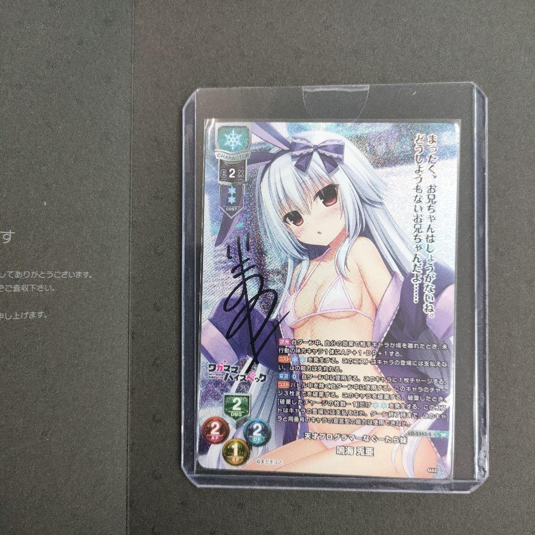 Lycee 直筆サイン 鳴海兎亜 小松アン まどソフト