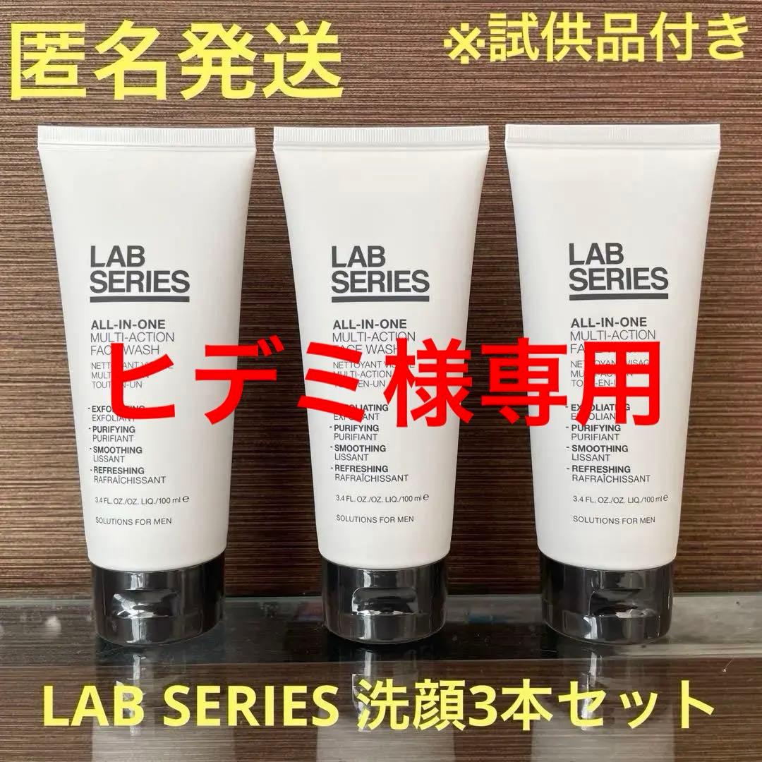 LABアラミスラボ シリーズマルチアクションフェイスウォッシュ100ml×3個