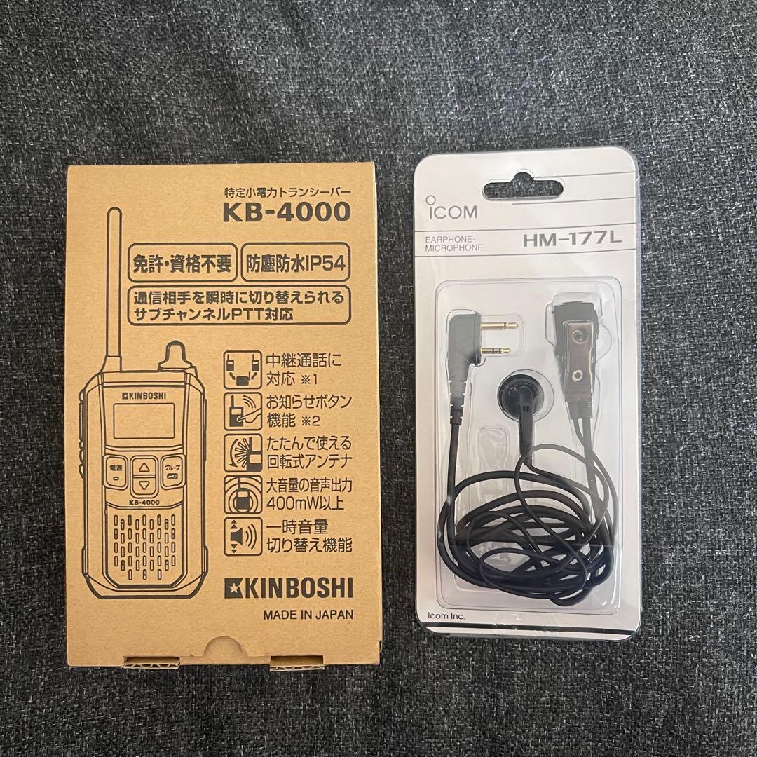 ★KINBOSHI特定小電力トランシーバー★KB-4000