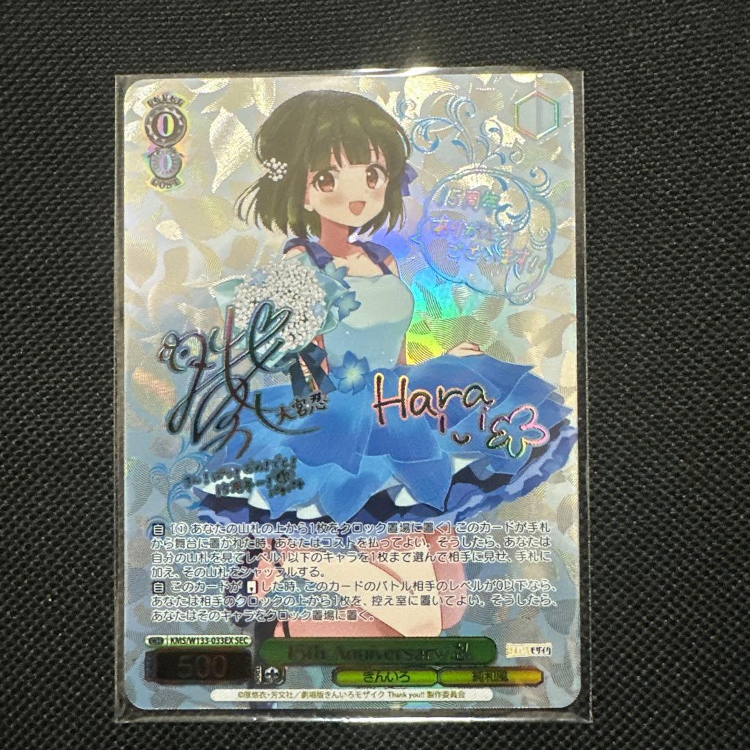 15日夜開封⭐︎15th Anniversary ヴァイスきんいろモザイク忍SEC